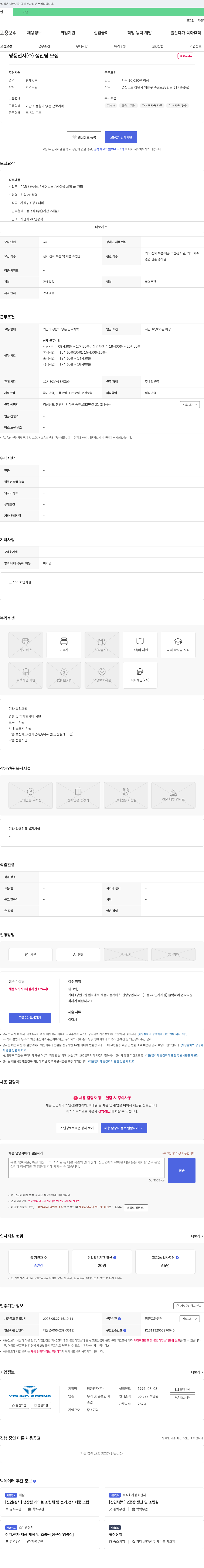 영풍전자 생산팀 모집 채용공고