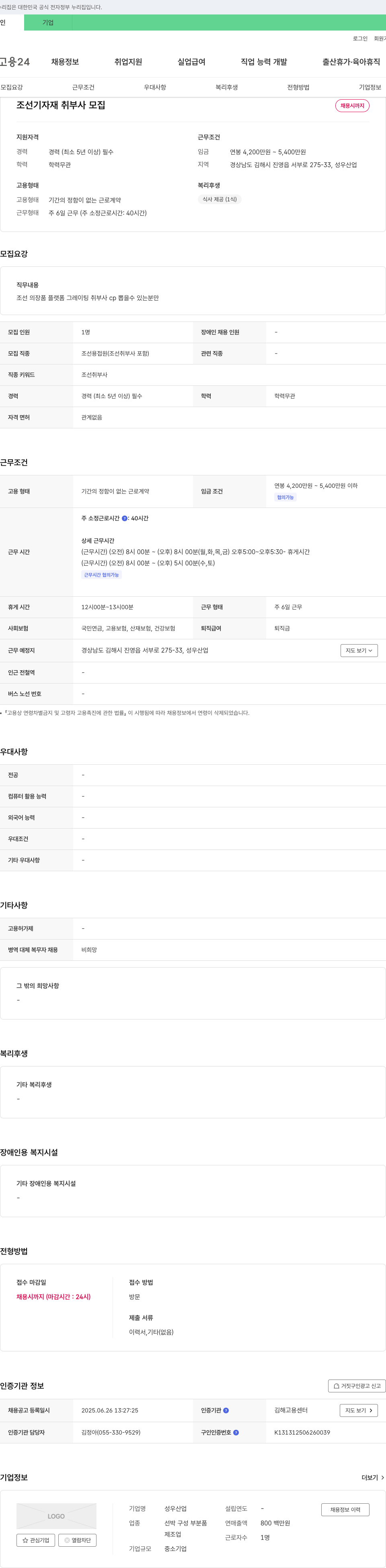 성우산업 조선 기자재 취부사 모집 채용공고