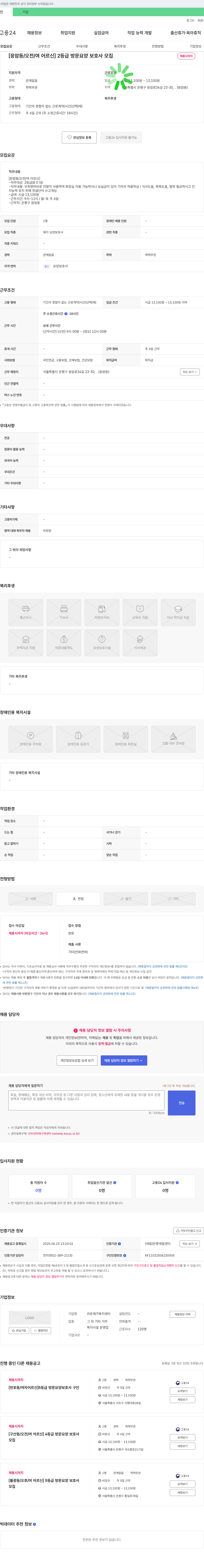 라온재가 복지센터 [응암동/오전/여 어르신] 2등급 방문 요양 보호사 모집 채용공고
