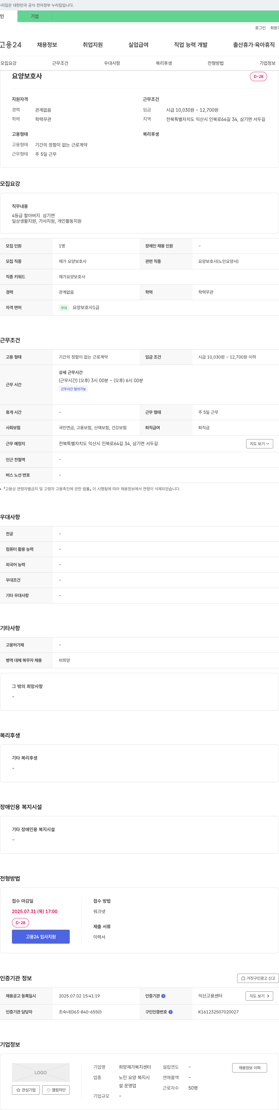 희망재가복지센터 요양 보호사 채용 채용공고