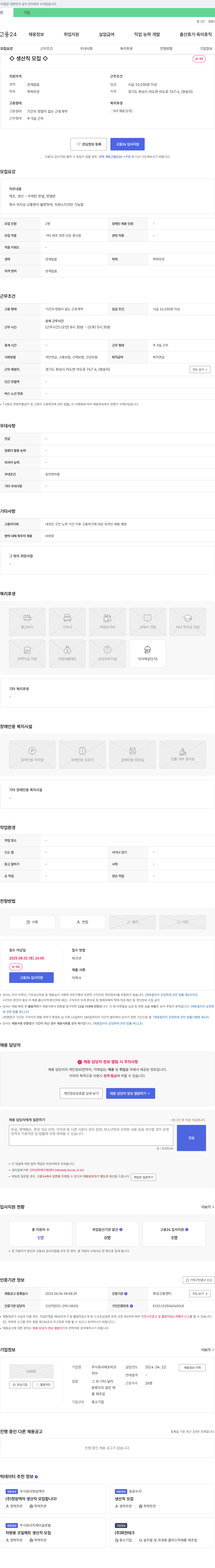 에프피코 생산직 모집 채용공고