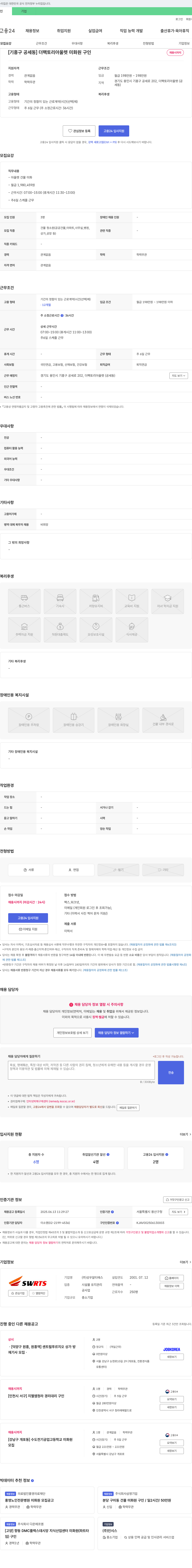 성우알티에스 [기흥구 공세동] 더 팩토리 아울렛 미화원 구인 채용공고