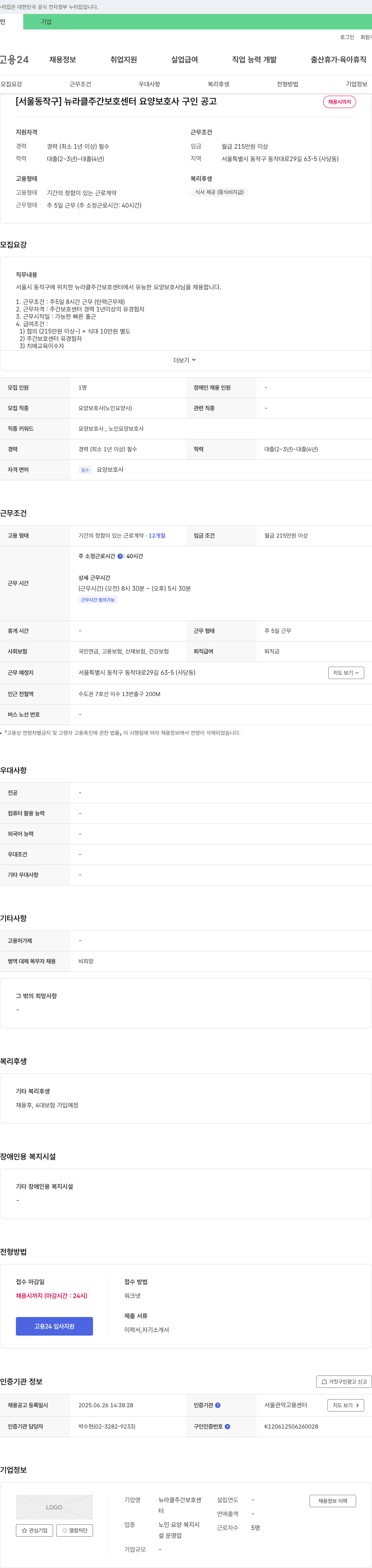 뉴라클주간보호센터 [서울 동작구] 뉴 라클 주간 보호 센터 요양보호사 구인 공고 채용공고