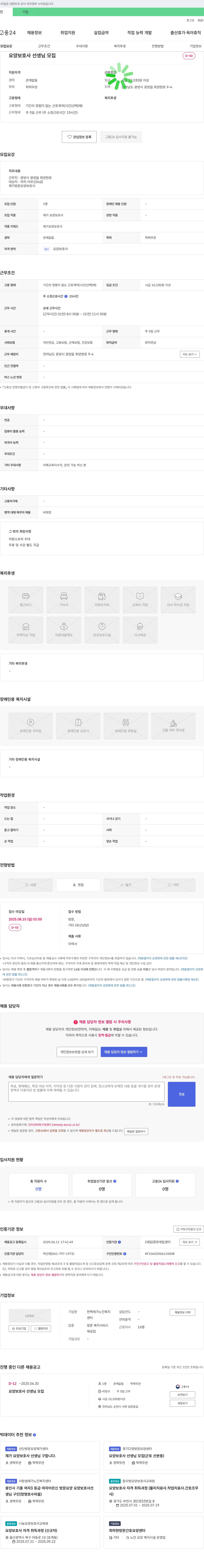 한백재가노인복지센터 요양 보호사 선생님 모집 채용공고
