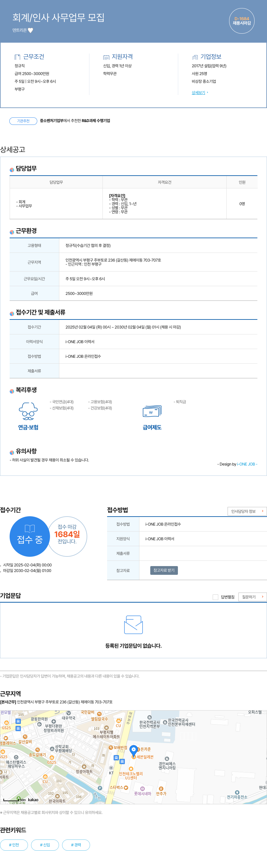 덴트리온 회계 / 인사 사무 업무 모집 채용공고