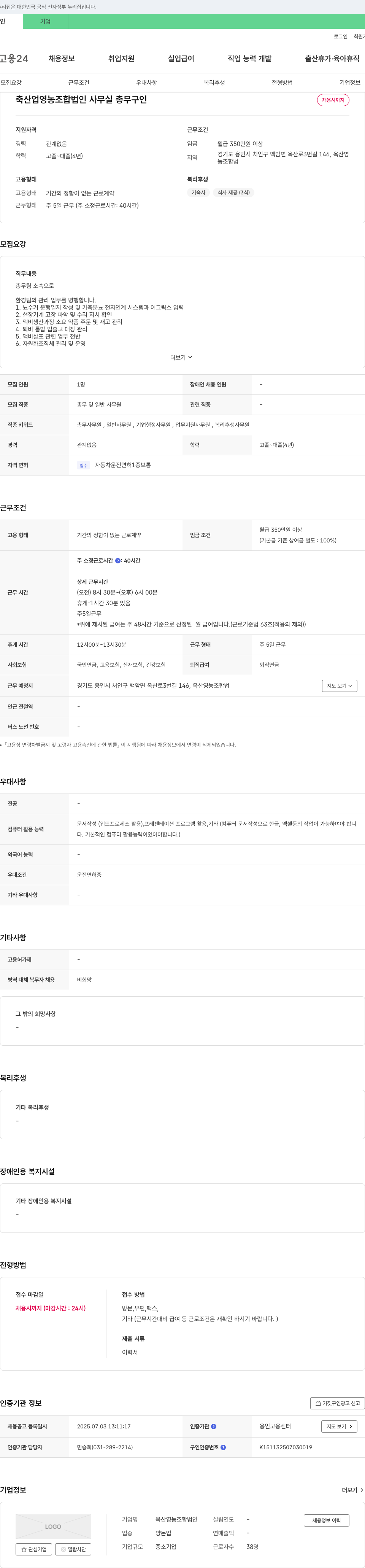 옥산영농조합법인 사무실 총무 구인 채용공고