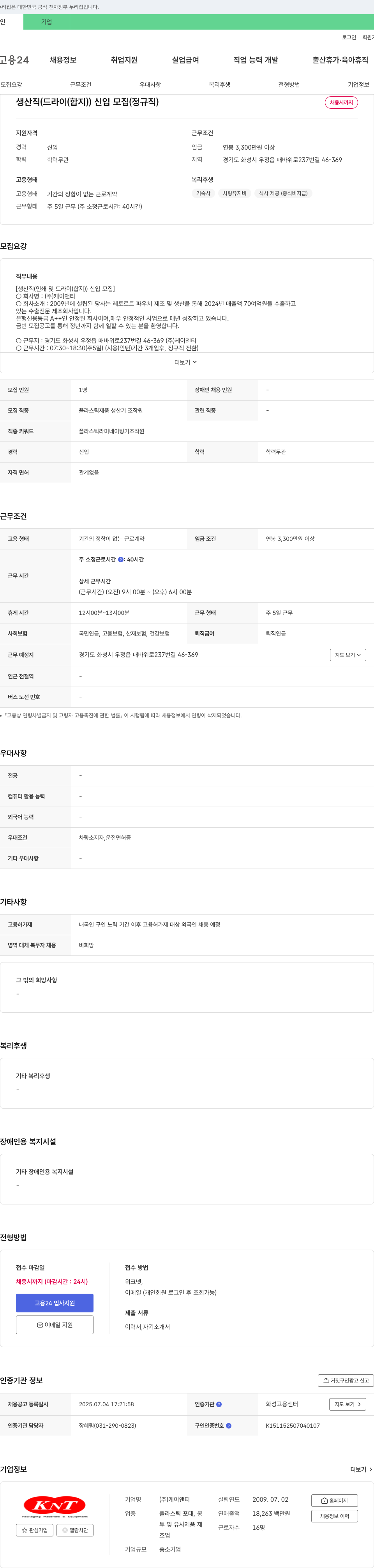 케이앤티 생산직(드라이(합지)) 신입 모집 (정규직) 채용공고
