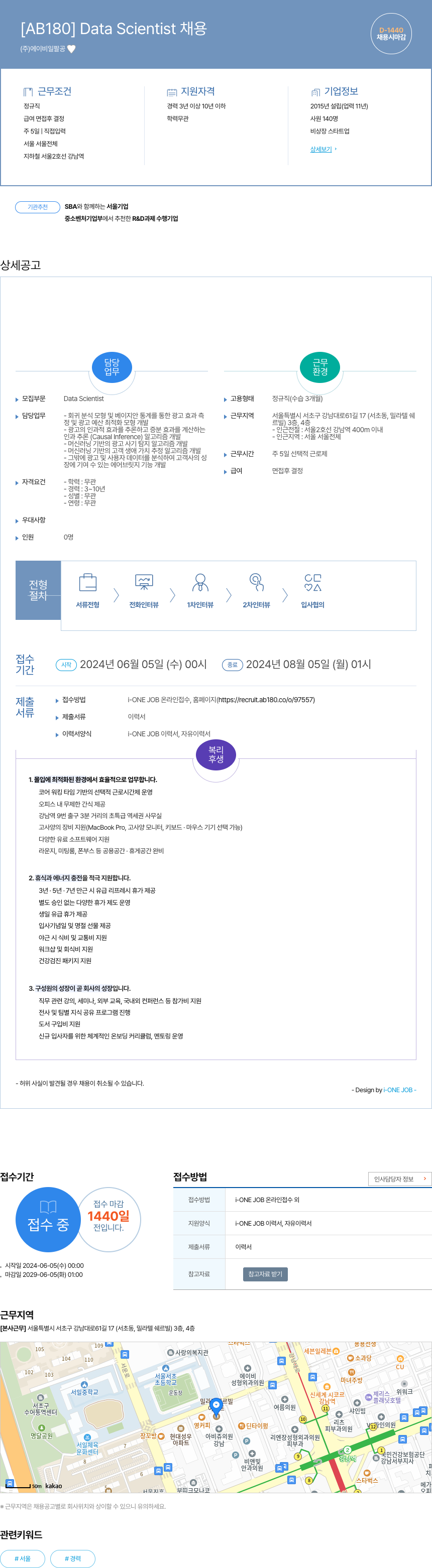 AB180 Data Scientist 채용 채용공고