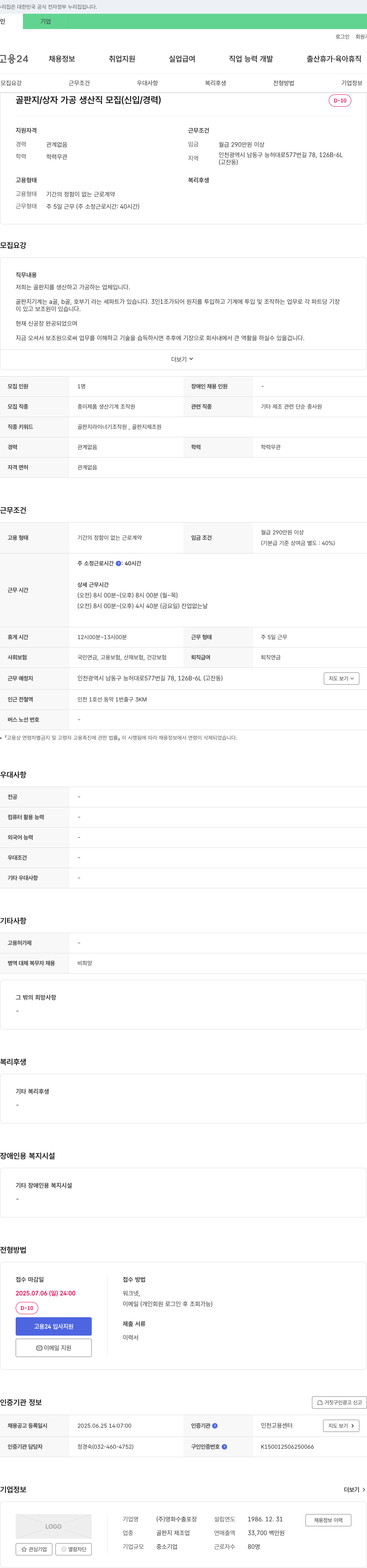 영화수출포장 골판지/상자 가공 생산직 모집 (신입/경력) 채용공고
