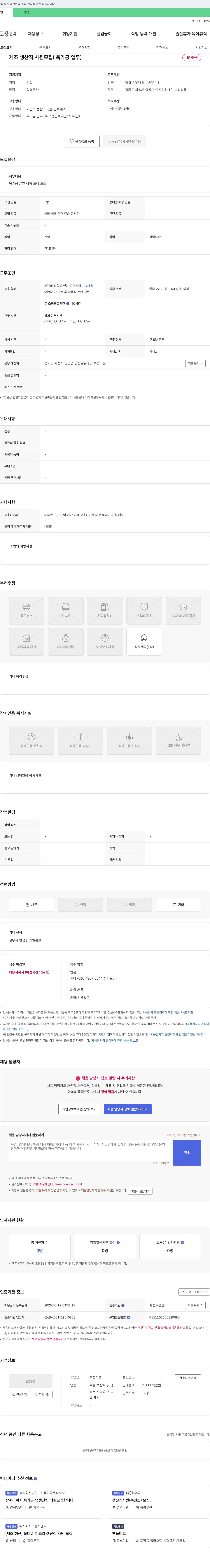 부성식품 제조 생산직 사원 모집 (육가공 업무) 채용공고