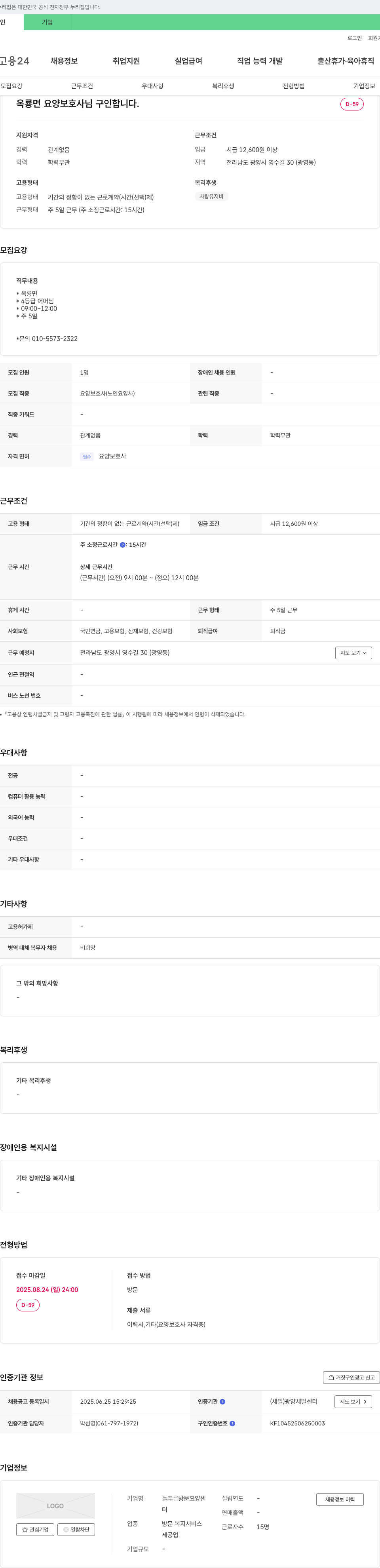늘푸른 방문요양센터 옥룡면 요양보호사 구인 채용공고