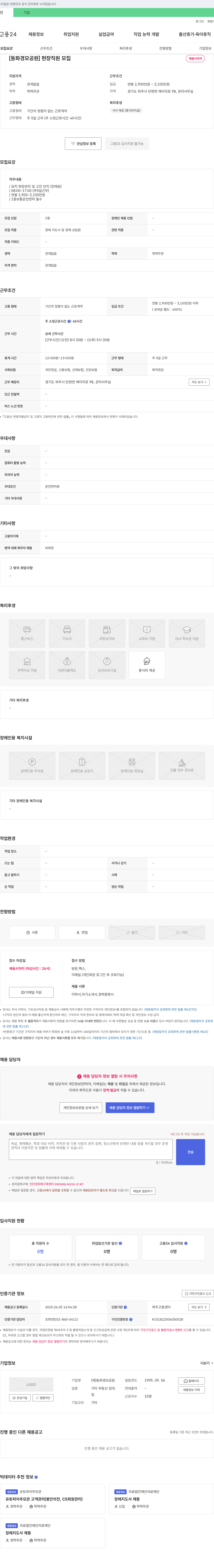 동화경모공원 [동화경모공원] 현장 직원 모집 채용공고