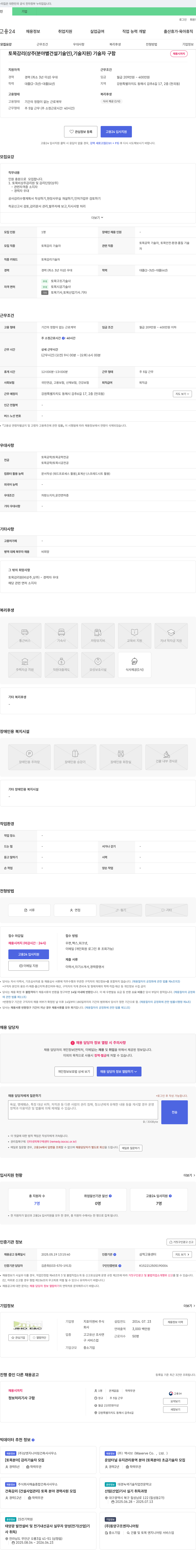 지호이엔씨 토목 감리(상주/비상주, 분야별 건설기술인, 기술지원) 기술자 채용 채용공고