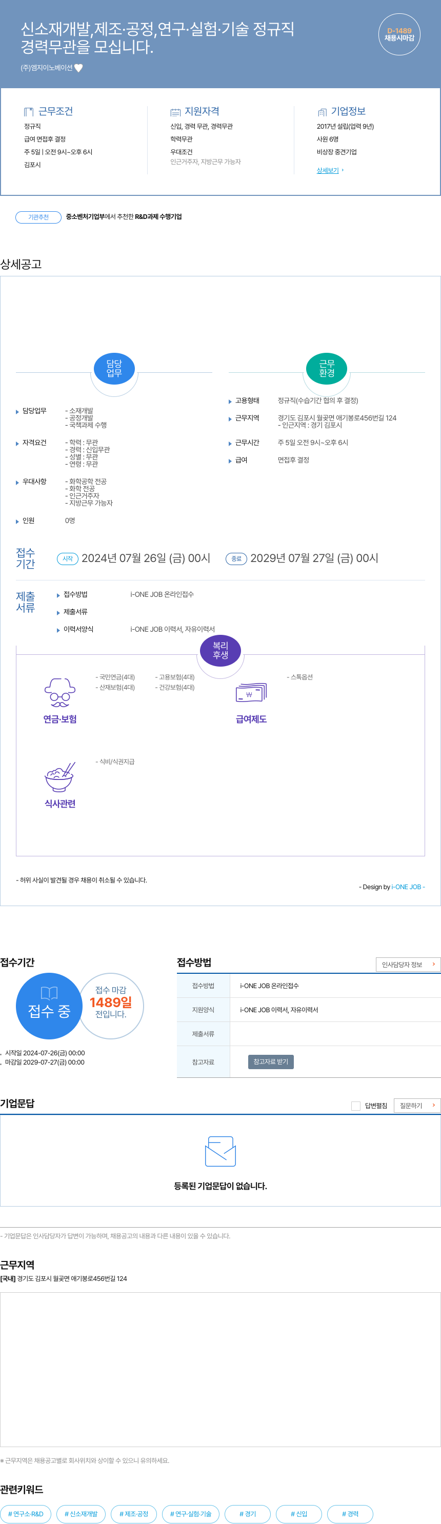 엠지이노베이션 신소재 개발, 제조·공정, 연구·실험·기술 정규직 채용 채용공고