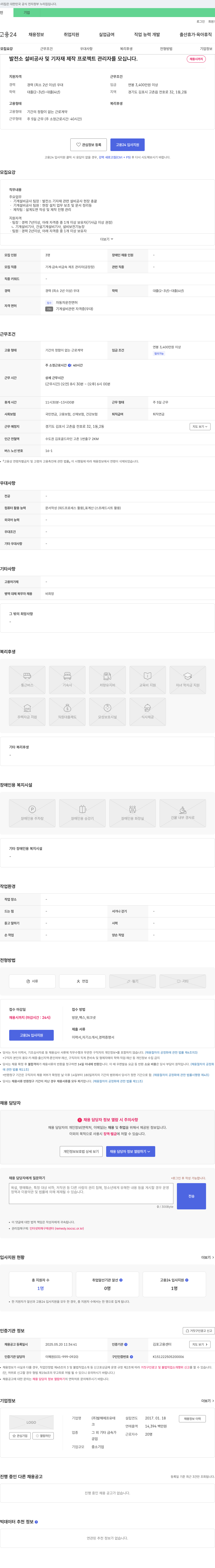 발해에프유테 발전소 설비 공사 및 기자재 제작 프로젝트 관리자 채용 채용공고
