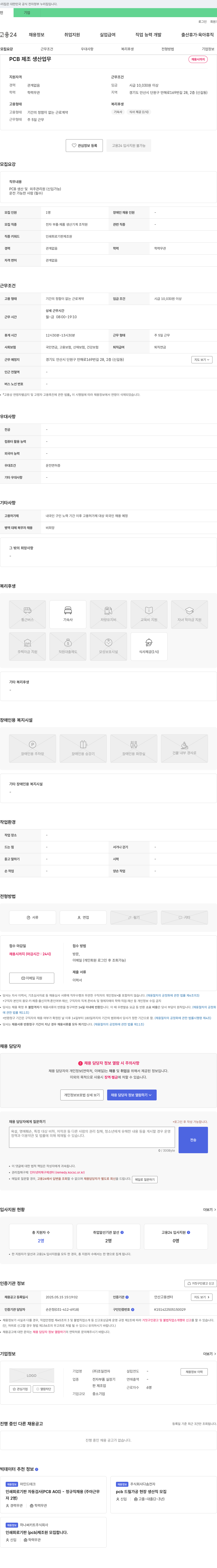 조일전자 PCB 제조 생산 업무 채용 채용공고