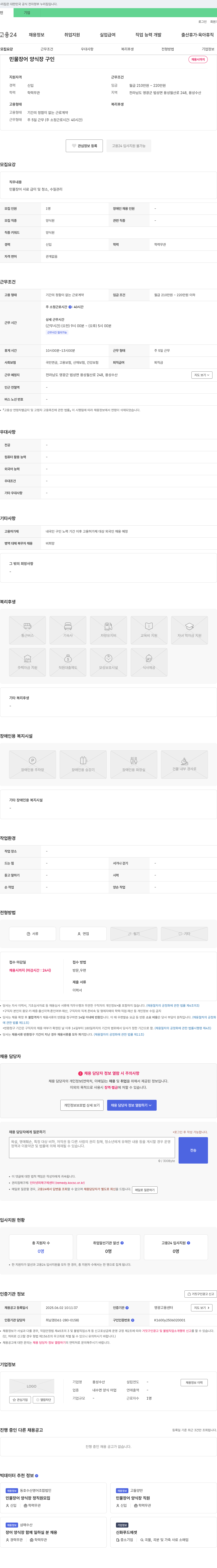 용성수산 민물 장어 양식장 구인 채용공고