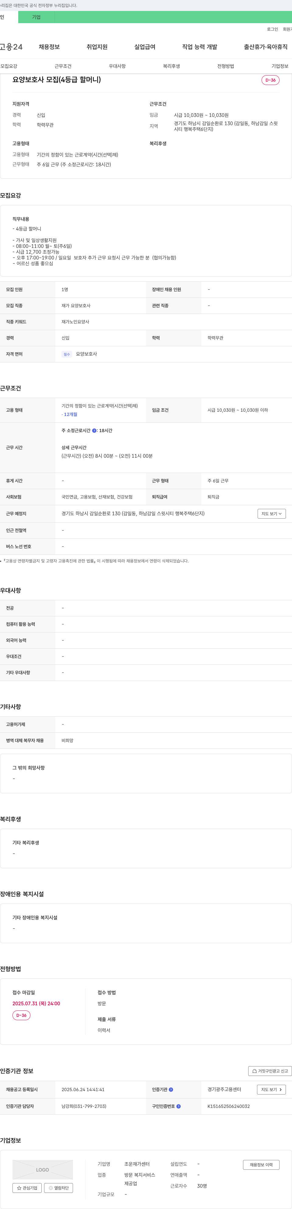 조운재가센터 요양 보호사 모집 (4등급 할머니) 채용공고
