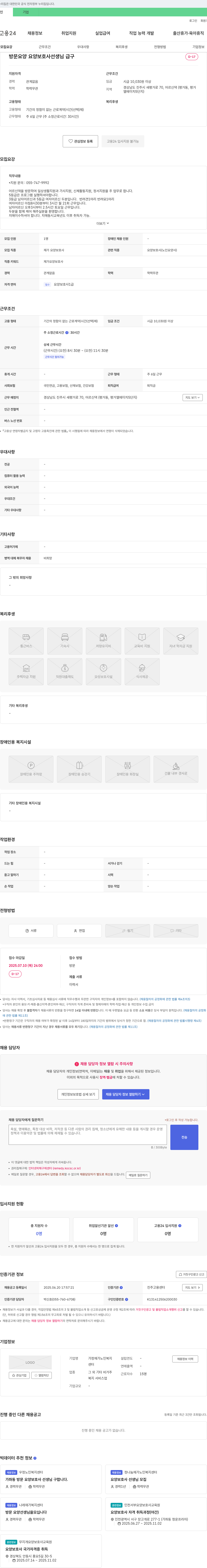가정재가노인복지센터 방문 요양 요양 보호사 선생님 급구 채용공고