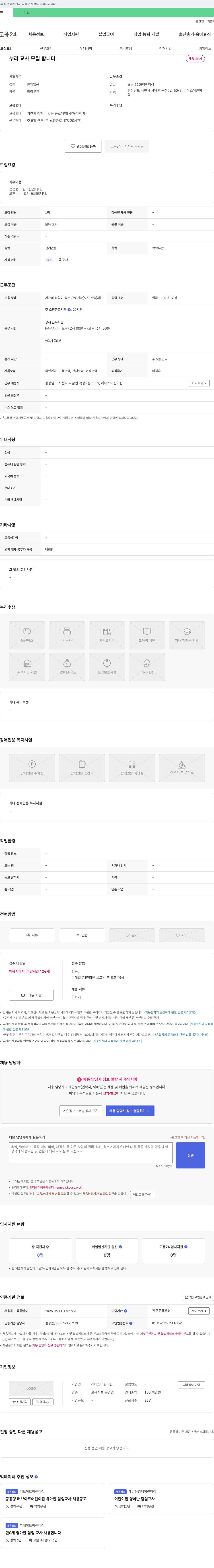 리더스어린이집 누리 교사 모집합니다. 채용공고