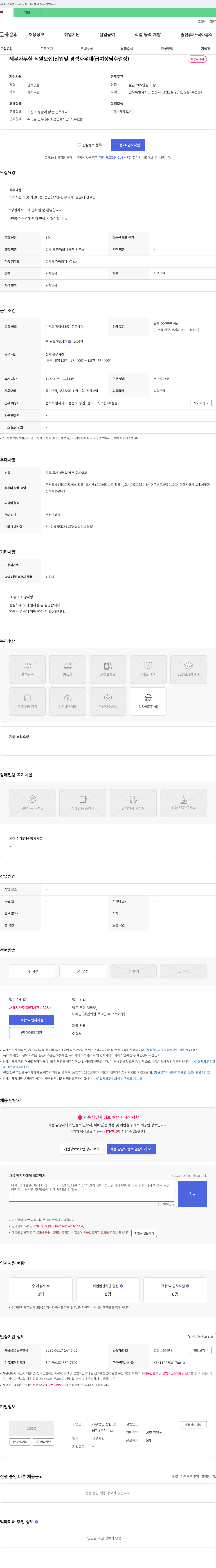 세무법인 삼한 정읍제2분사무소 세무 사무실 직원 모집 (신입 및 경력자 우대) 채용공고