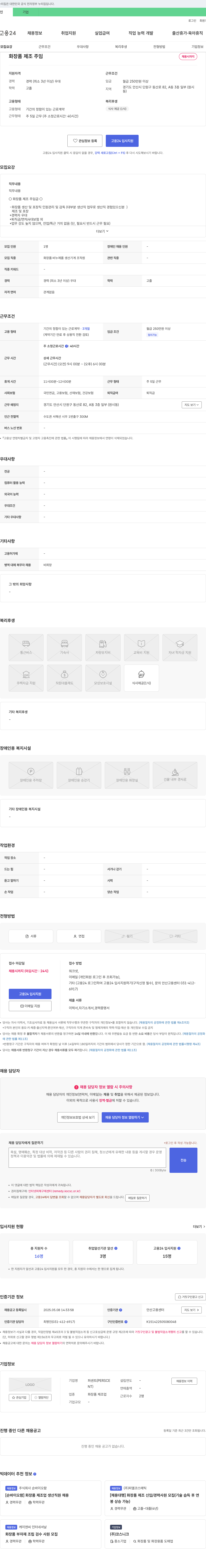 퍼센트 화장품 제조 주임 채용 채용공고