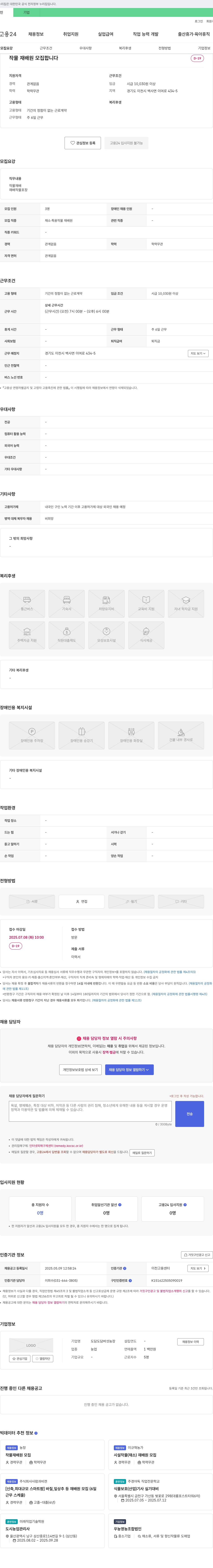 도담도담버섯농장 작물 재배원 모집 채용공고