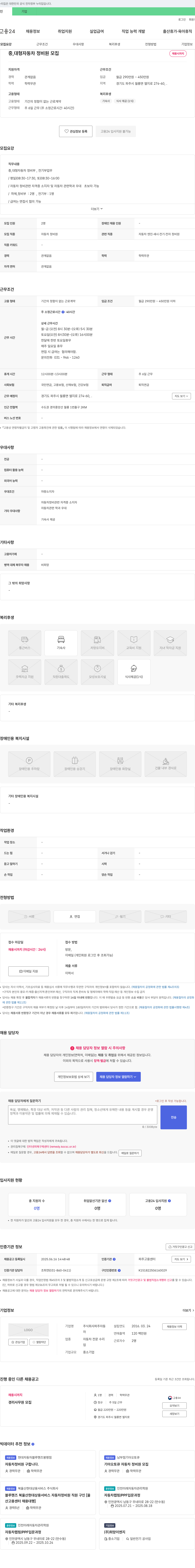 파주자동 중·대형 자동차 정비원 모집 채용공고
