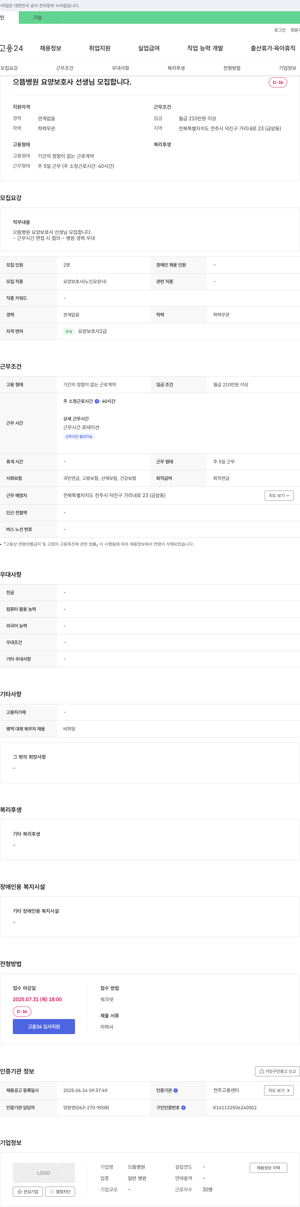 으뜸병원 으뜸병원 요양보호사 선생님 모집합니다. 채용공고
