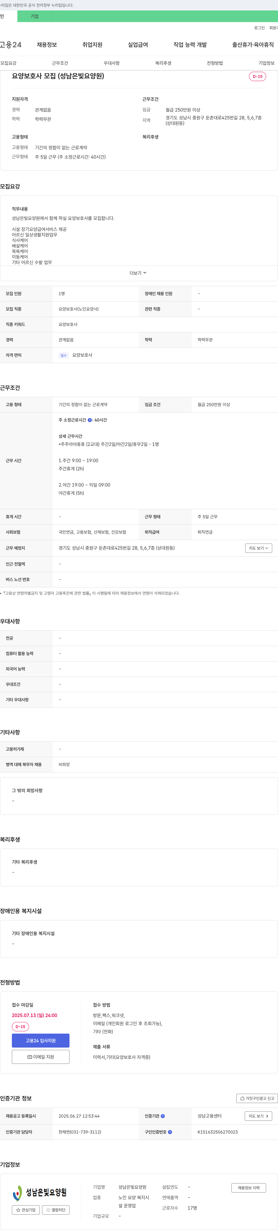 성남은빛요양원 요양 보호사 모집 (성남 은빛 요양원) 채용공고