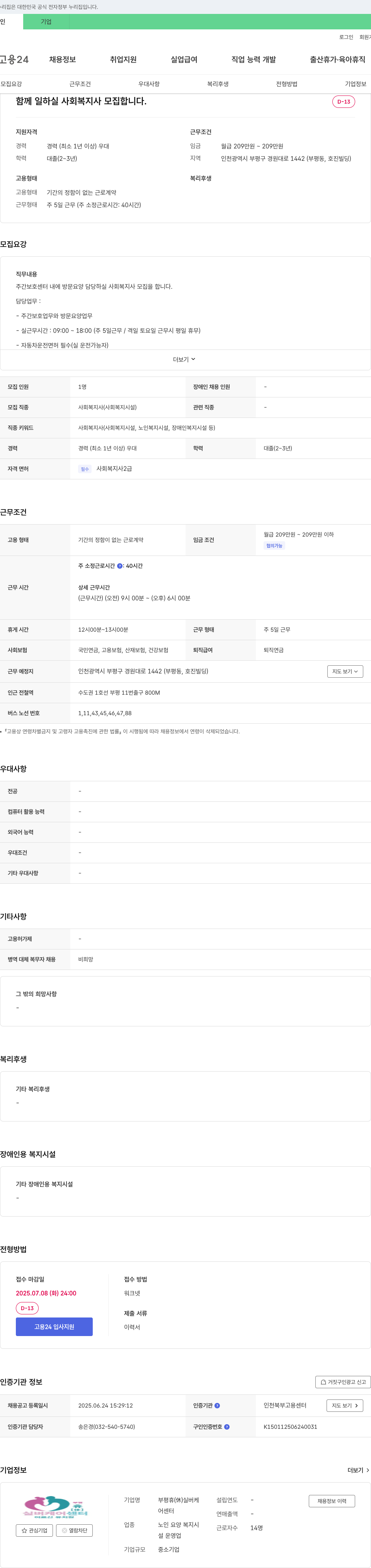 부평휴실버케어센터 함께 일하실 사회복지사 모집합니다. 채용공고
