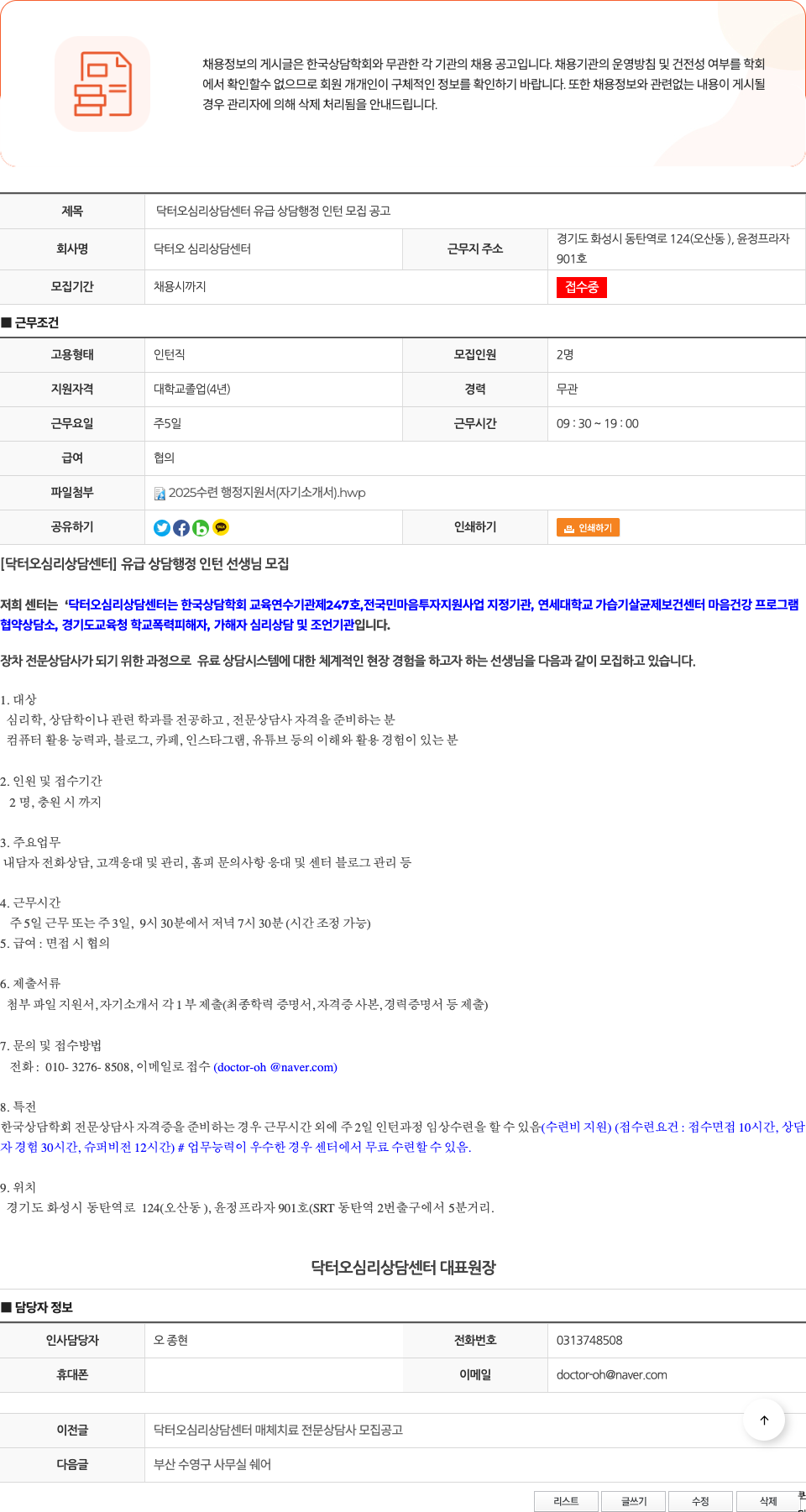 닥터오심리상담센터 닥터 오 심리 상담 센터 유급 상담 행정 인턴 모집 공고 채용공고