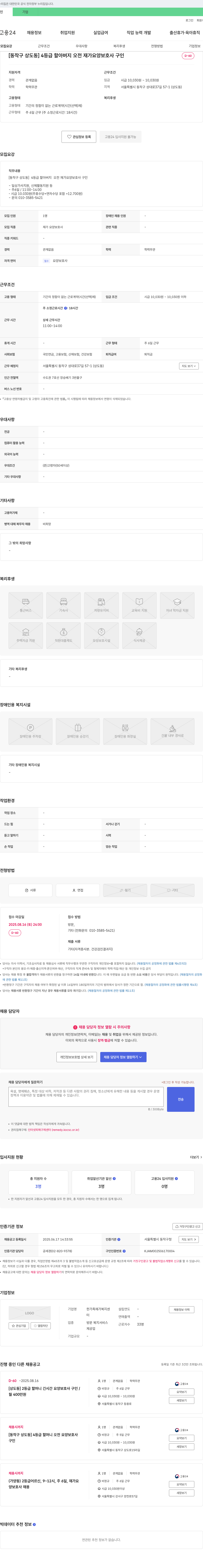 한가족 재가복지센터 [동작구 상도동] 4등급 할아버지 오전 재가 요양보호사 구인 채용공고