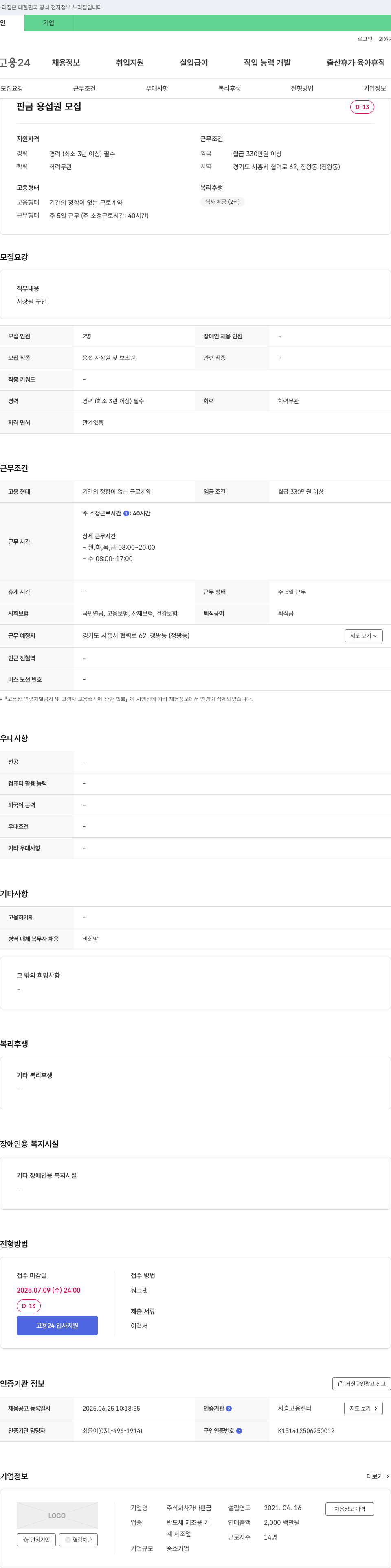 가나판금 판금 용접원 모집 채용공고