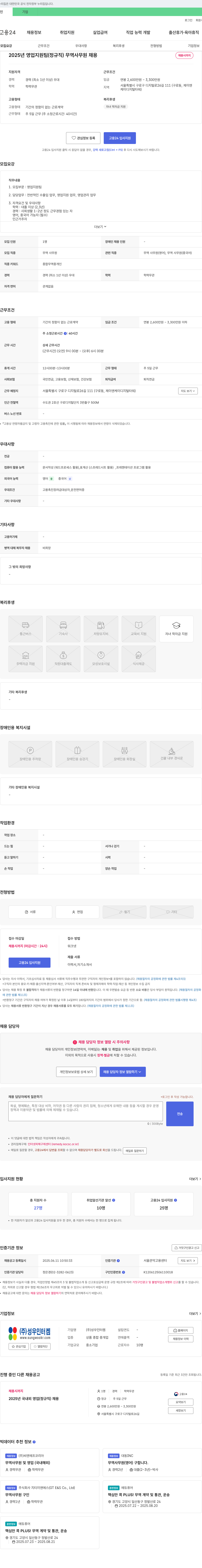 성우인터켐 2025년 영업지원팀(정규직) 무역사무원 채용 채용공고