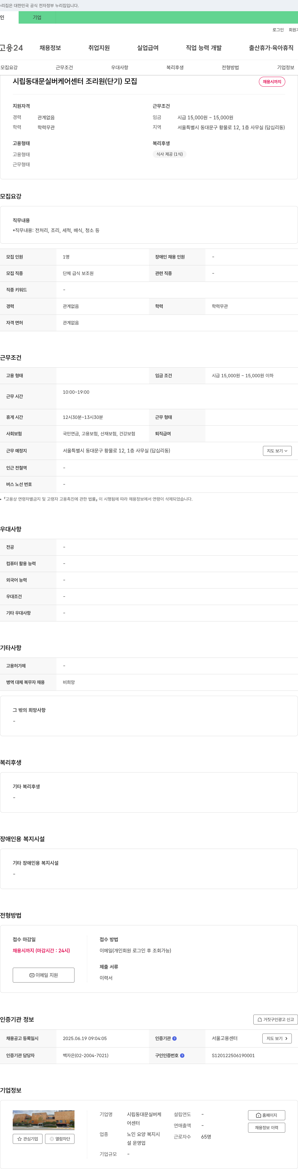 시립동대문실버케어센터 시립 동대문 실버 케어 센터 조리원(단기) 모집 채용공고
