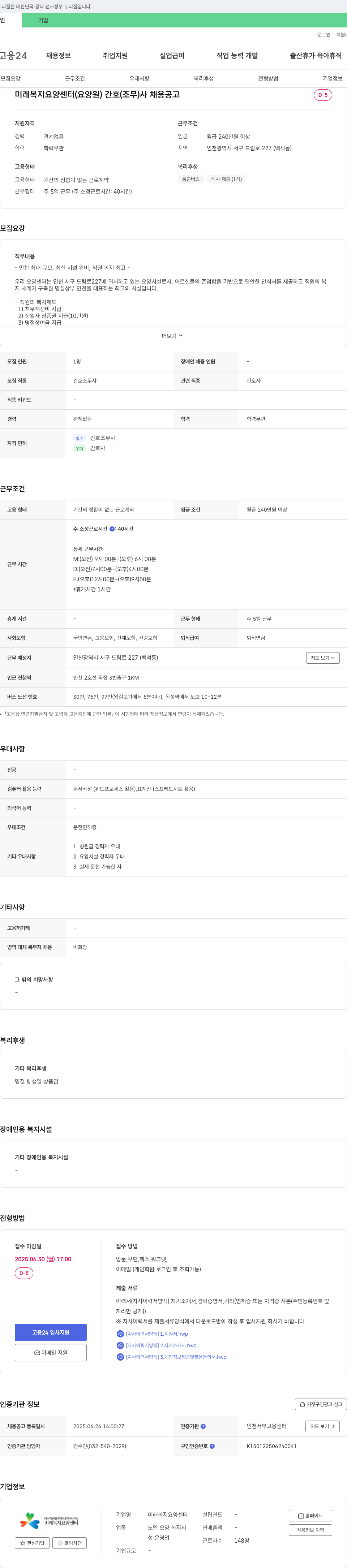 미래복지요양센터 미래 복지 요양 센터 (요양원) 간호조무사 채용 공고 채용공고