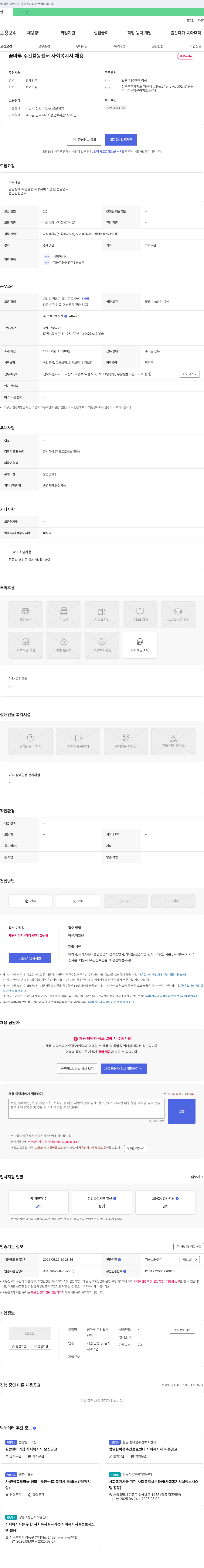 꿈마루 주간활동센터 사회복지사 채용 채용공고