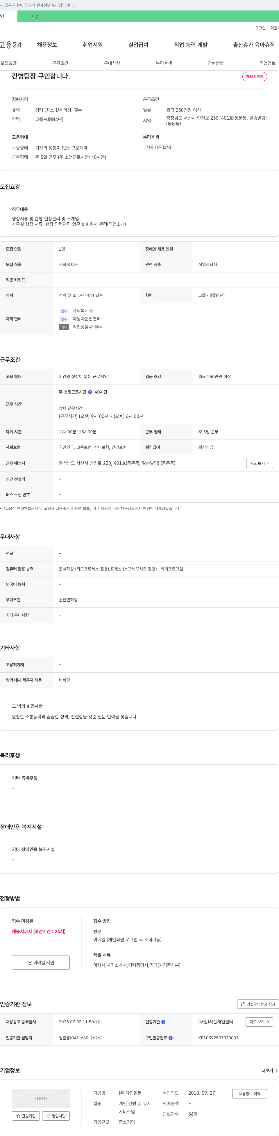 다인돌봄 간병 팀장 구인 채용공고