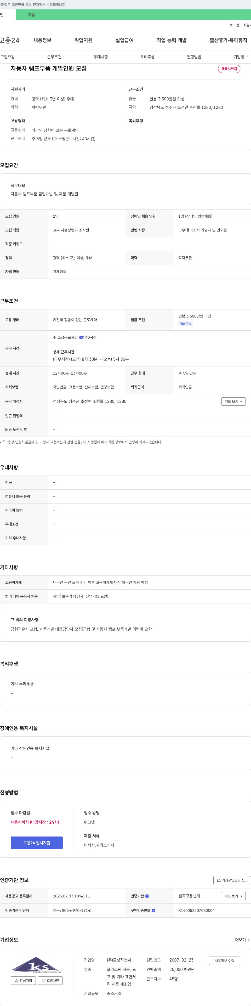 금성지앤씨 자동차 램프 부품 개발 인원 모집 채용공고
