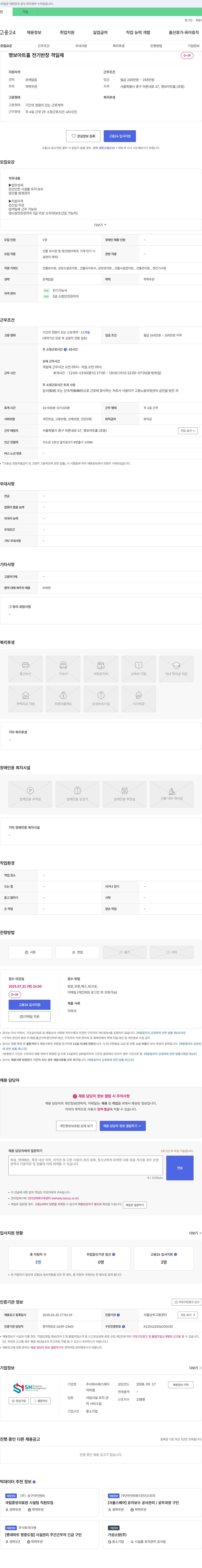 SSHProperty 명보 아트홀 전기 반장 격일제 채용 채용공고