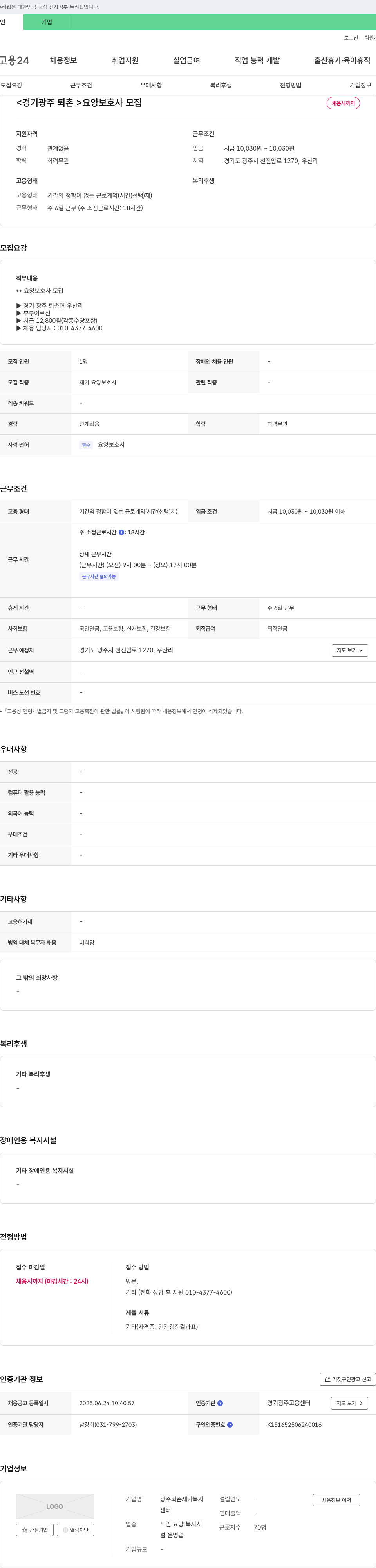 광주퇴촌재가복지센터 <경기 광주 퇴촌> 요양 보호사 모집 채용공고