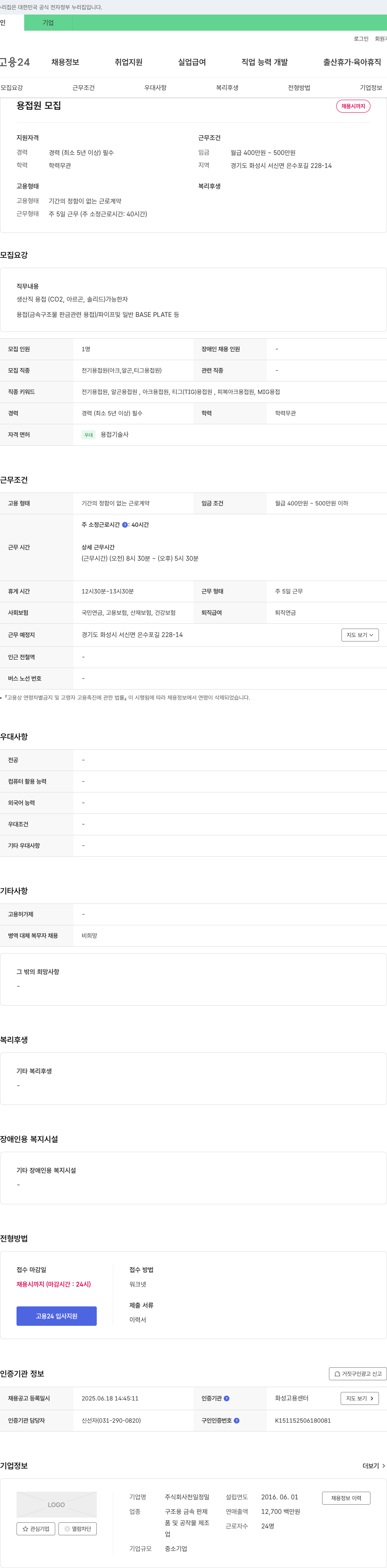 천일정밀 용접원 모집 채용공고