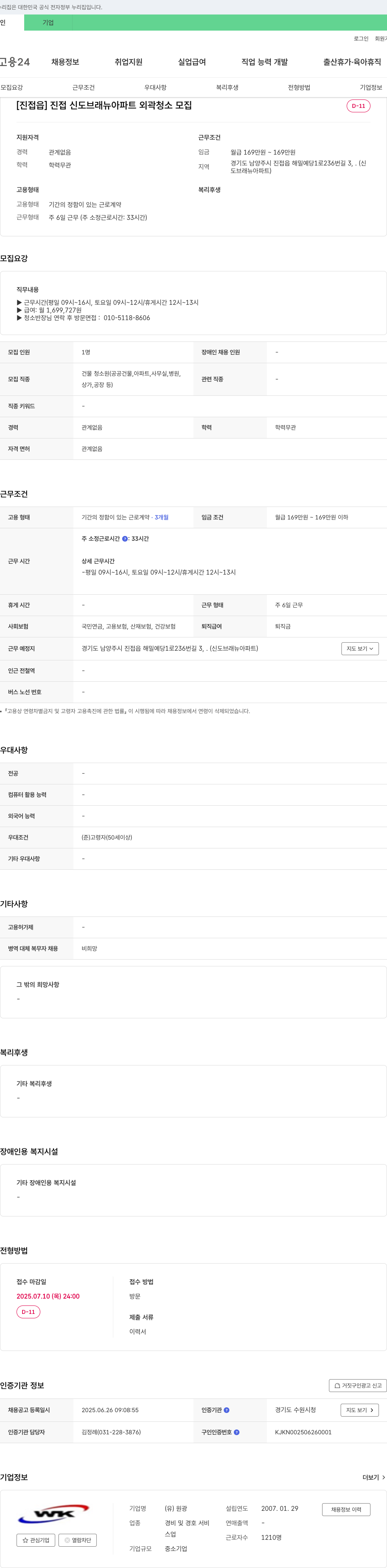 원광 (공고 제목 없음) 채용공고
