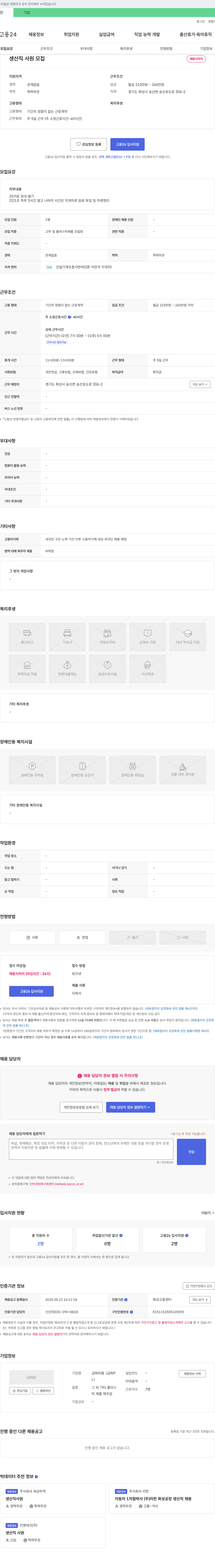 금화피엘 생산직 사원 모집 채용공고