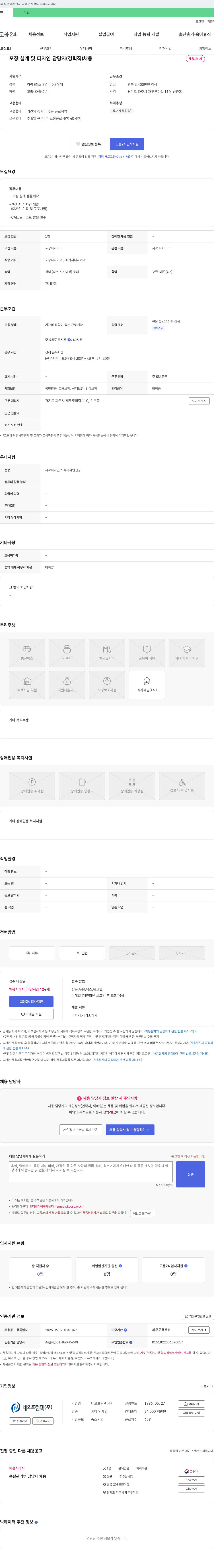 네오프린텍 포장·설계 및 디자인 담당자(경력직) 채용 채용공고
