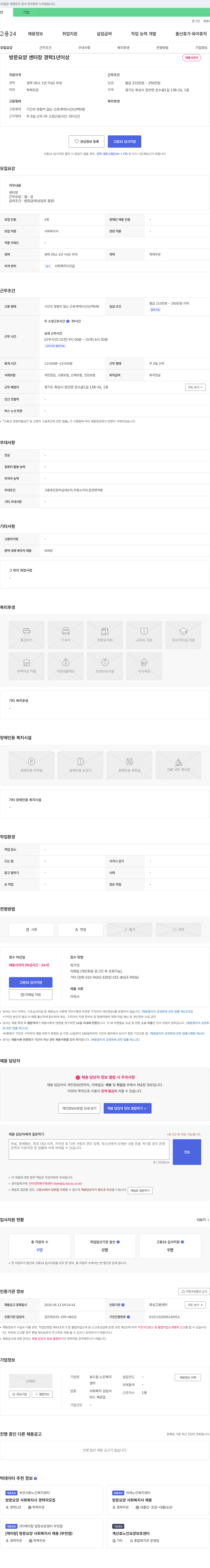 효드림노인복지 방문 요양 센터장 경력 1년 이상 채용 채용공고