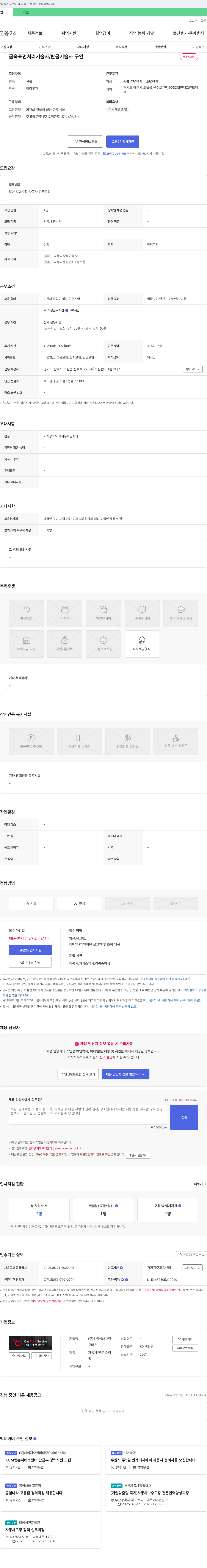 초월현대그린모터스 금속 표면 처리 기술자 / 판금 기술자 구인 채용공고