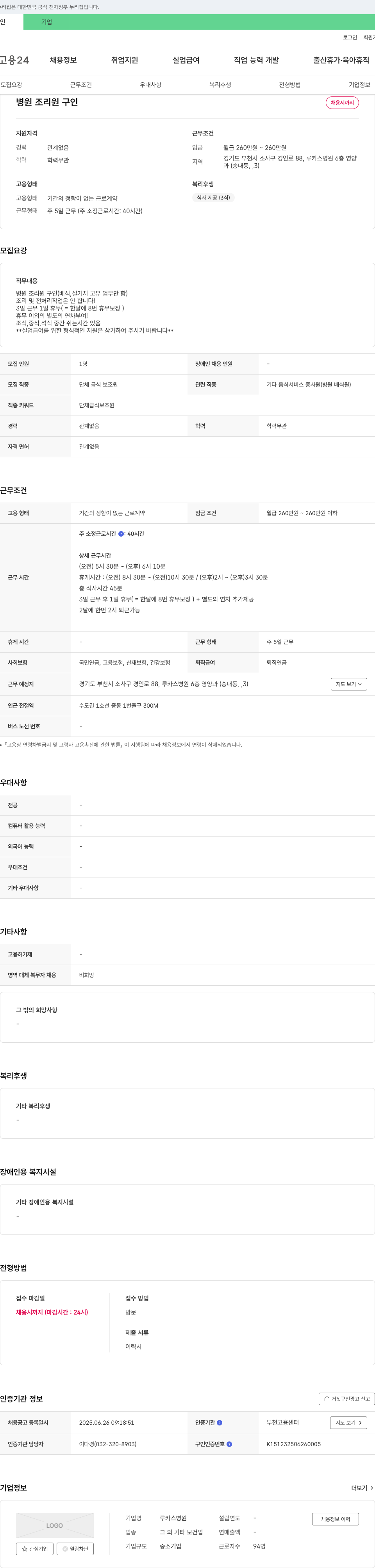 루카스병원 병원 조리원 구인 채용공고