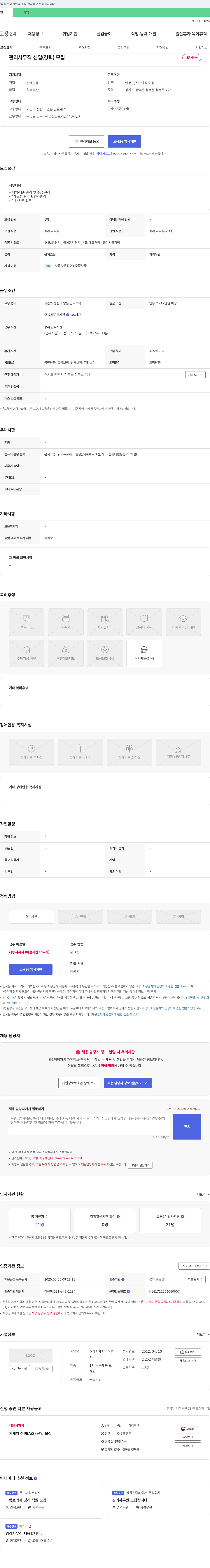 현대지게차 관리 사무직 신입(경력) 모집 채용공고